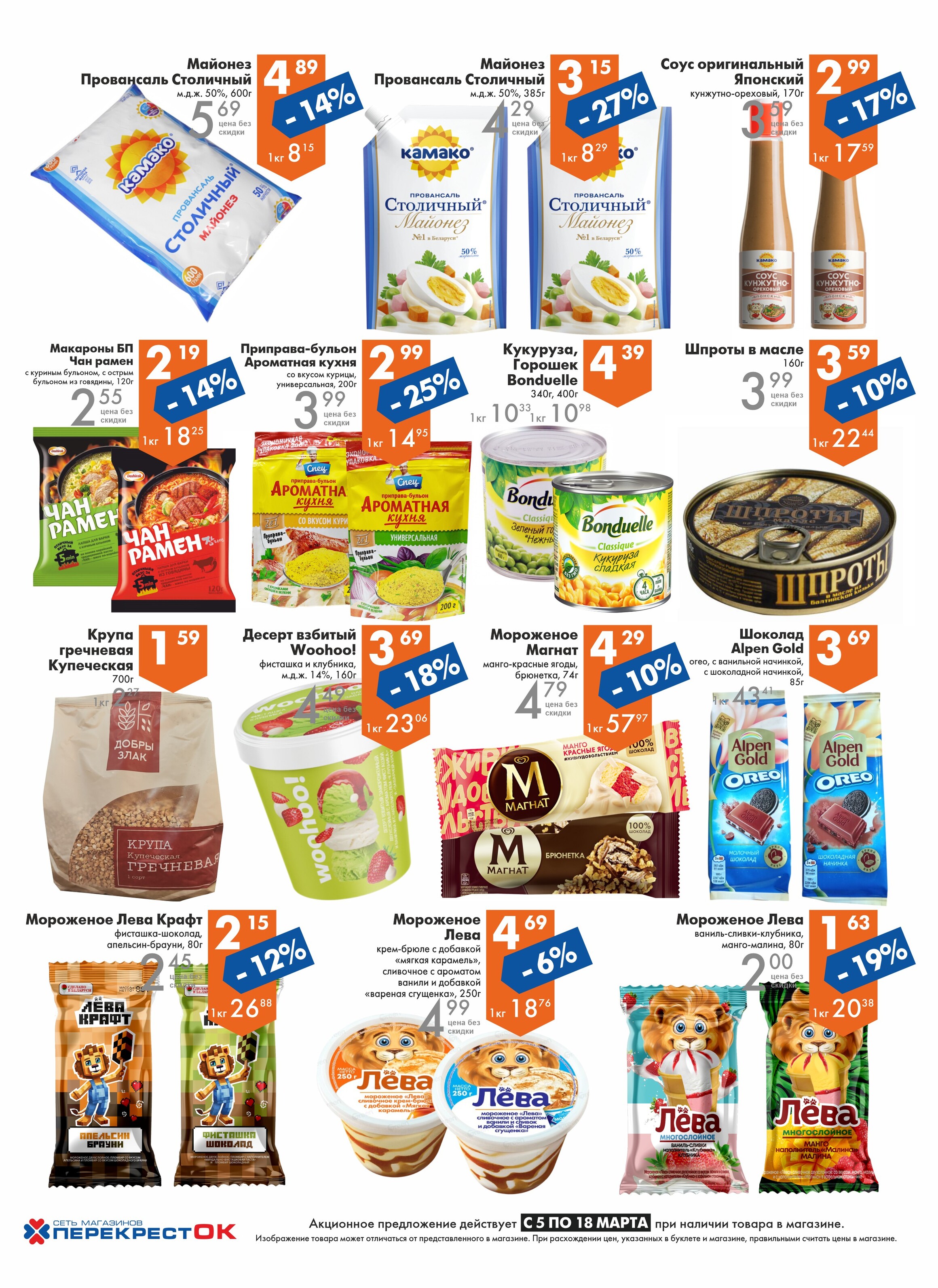 Акции и скидки в магазинах "Перекресток" в марте 2025 года (с 5 по 18 марта)