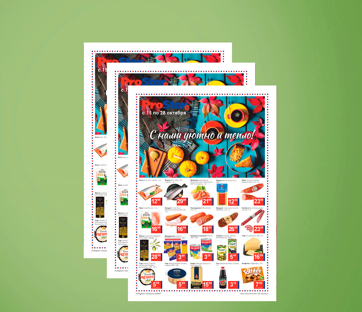 Акции и скидки в Просторе с 15 по 28 октября 2024 года
