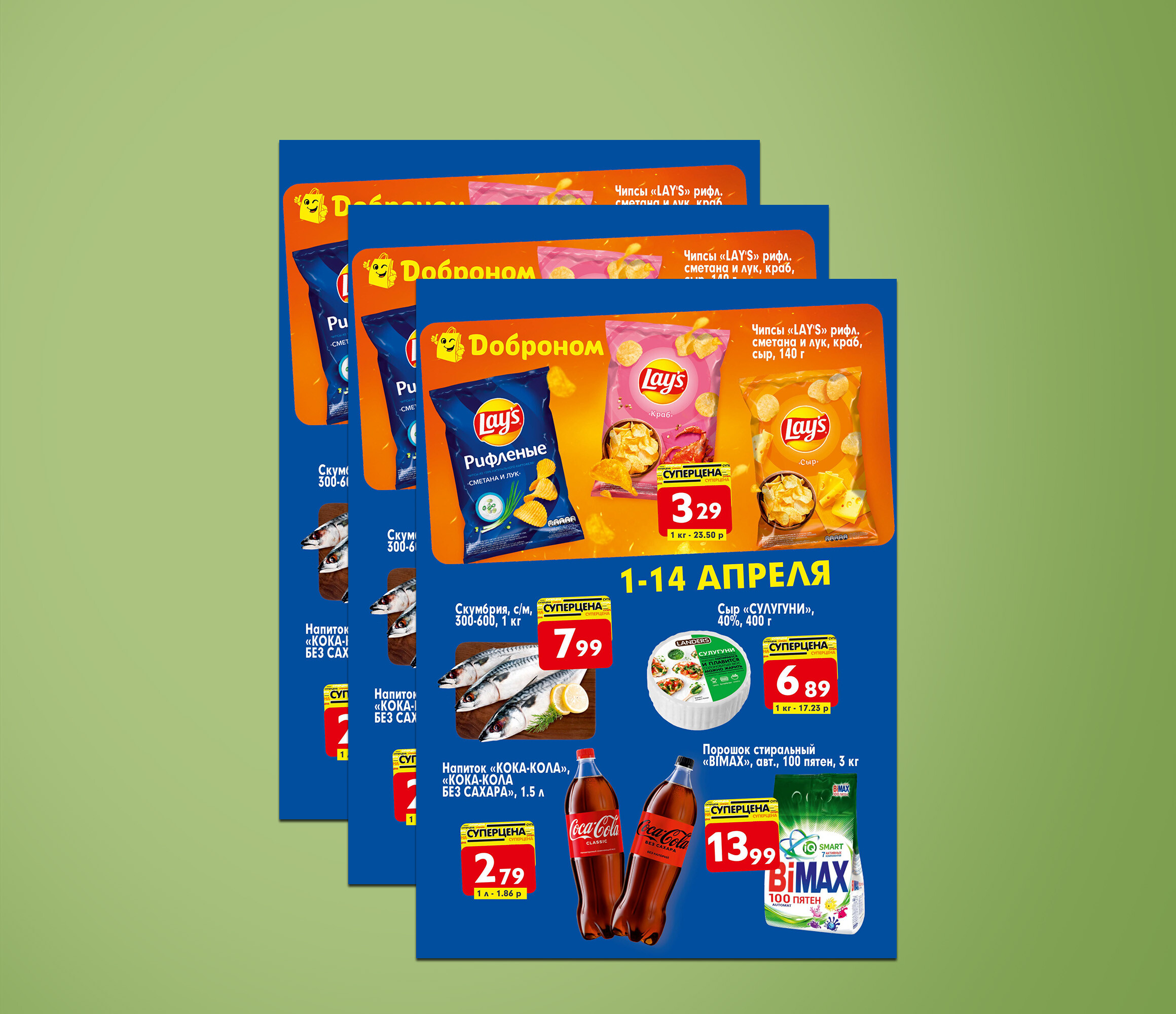 Акции и скидки в &quot;Доброном&quot; с 1 по 14 апреля 2024 года