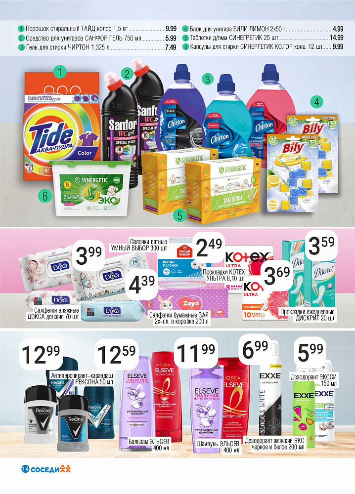 Акции и скидки в магазинах "Соседи" в январе-феврале 2026 года (с 21 января по 3 февраля)