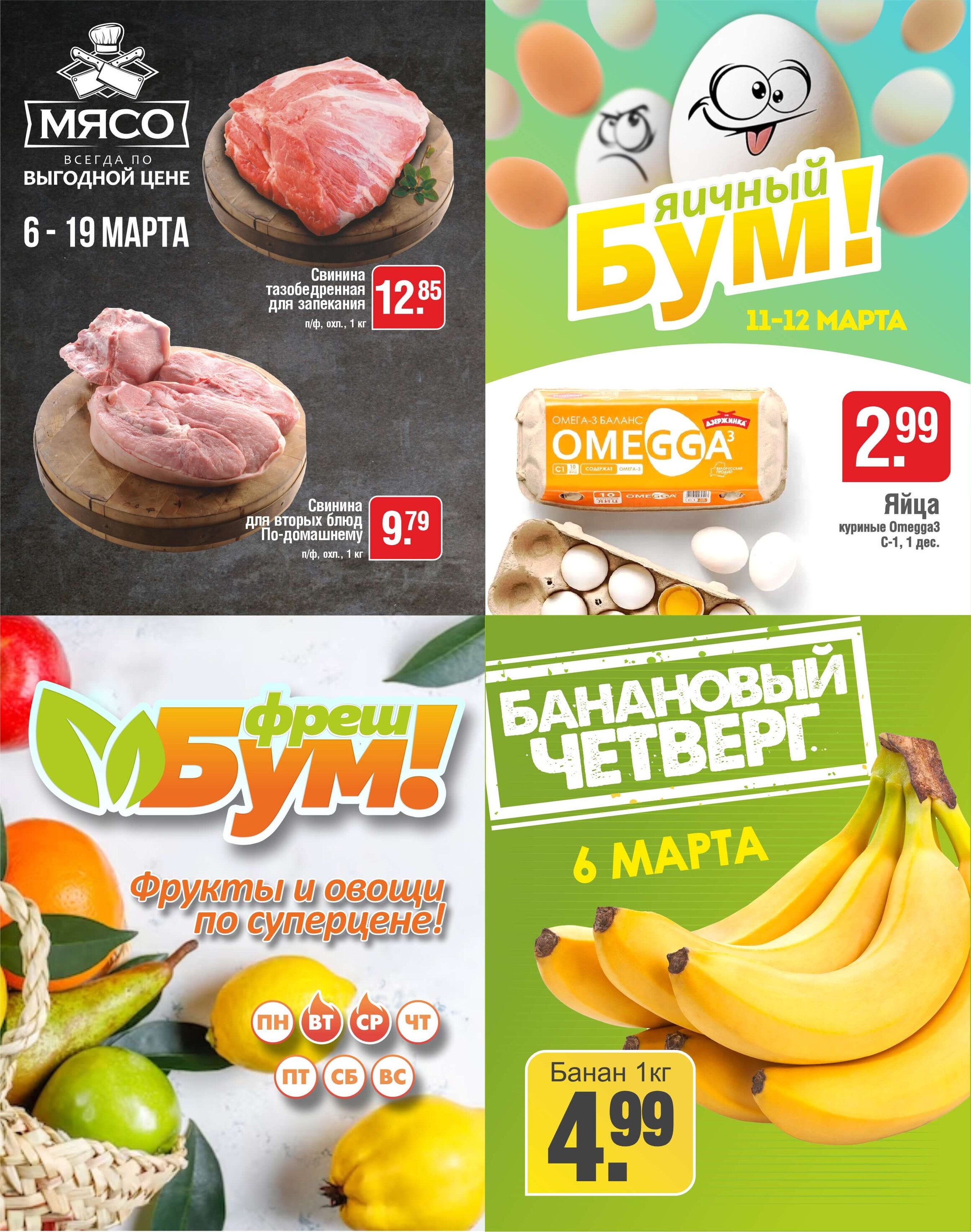 Акции и скидки в магазинах "Белмаркет" в марте 2025 года (с 6 по 19 марта)