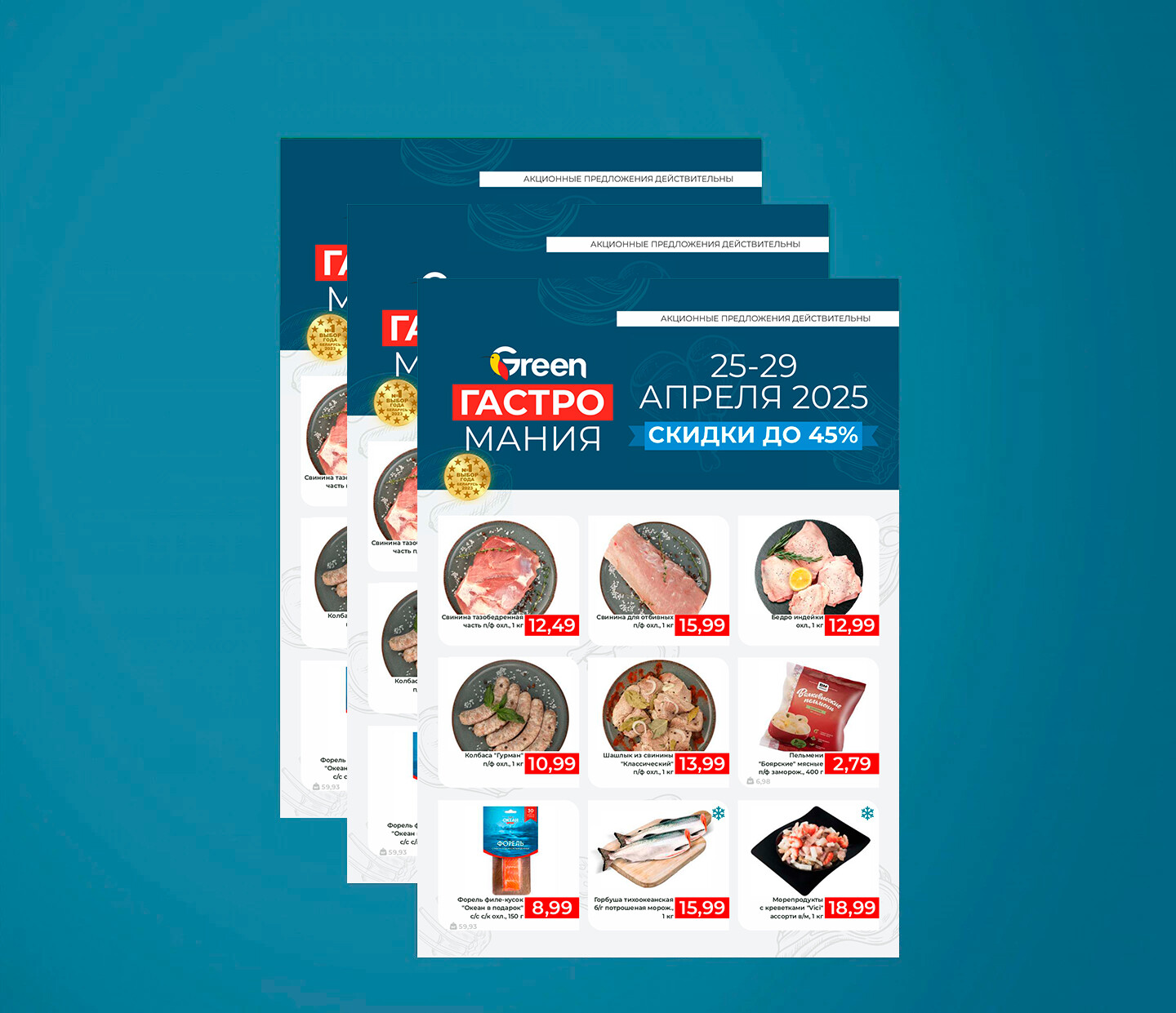 Акция "Гастромания" в Грин (Green) с 25 по 29 апреля 2025 года