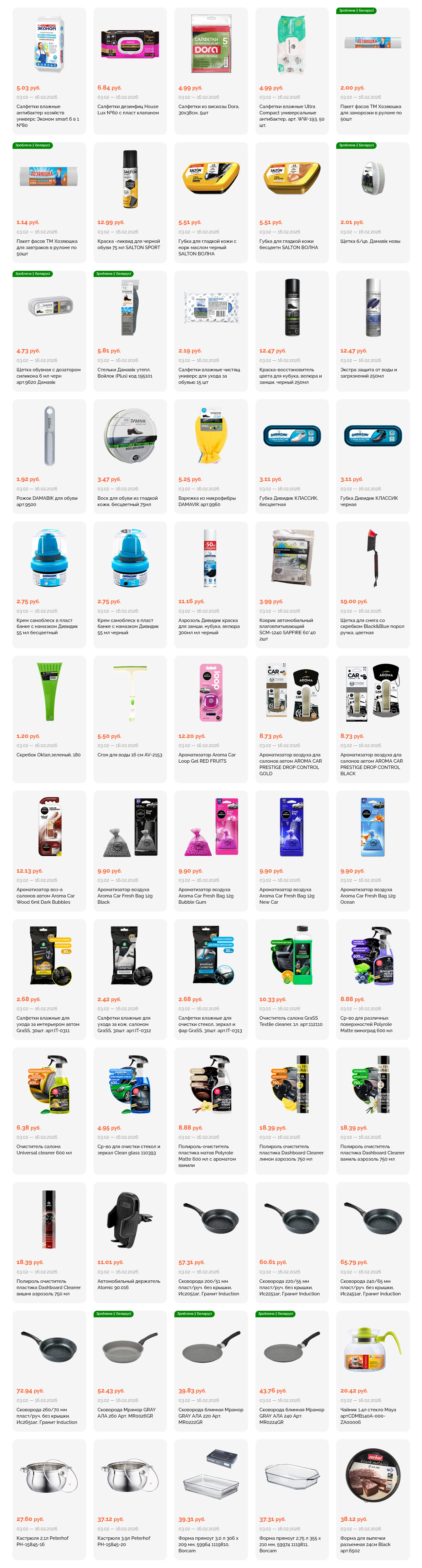 Акции и скидки в "Корона" в феврале 2026 года (с 3 по 16 февраля)