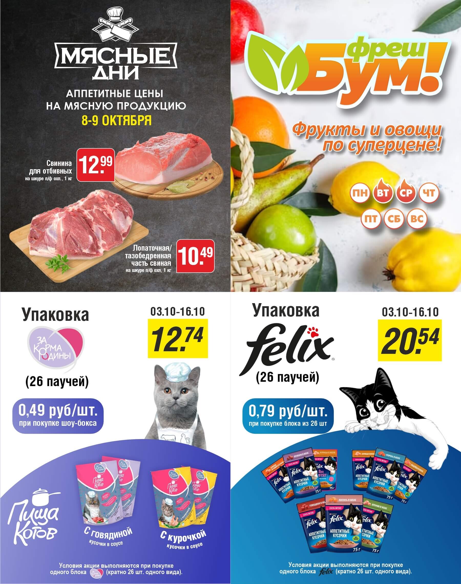 Акции и скидки в магазинах "Белмаркет" в октябре 2024 года (с 3 по 16 октября)