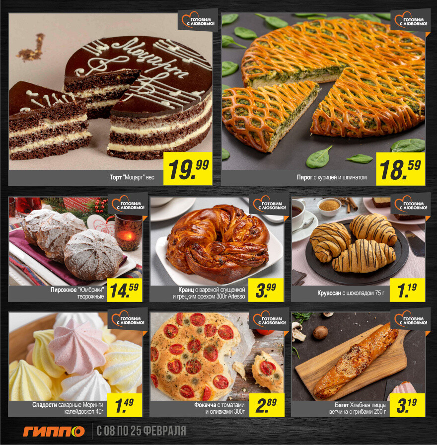 Акции и скидки в "Гиппо" в феврале 2024 года (с 8 по 25 февраля)