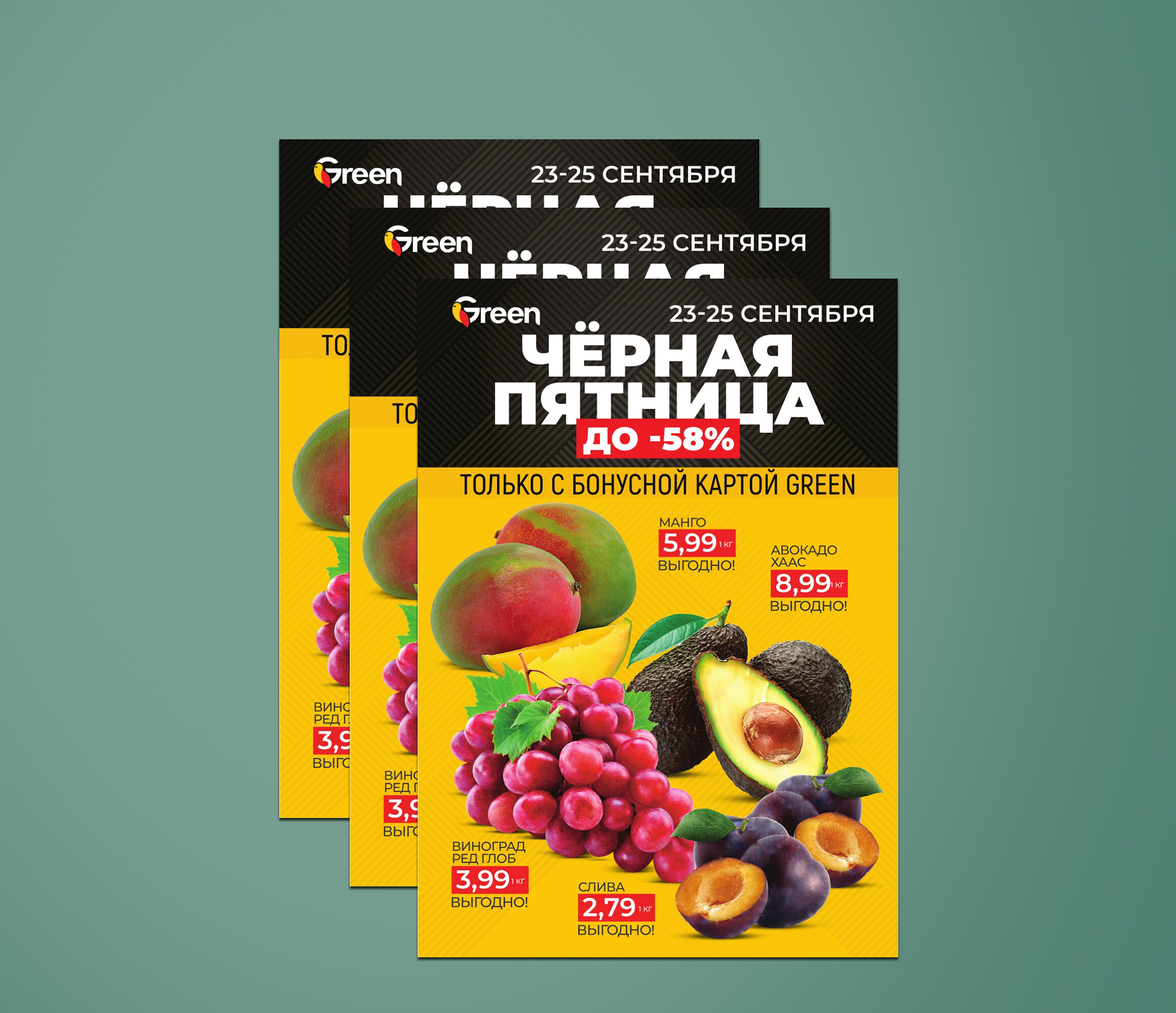 Акция &quot;Чёрная Пятница&quot; в &quot;Грин&quot; (Green) с 23 по 25 сентября 2022 года