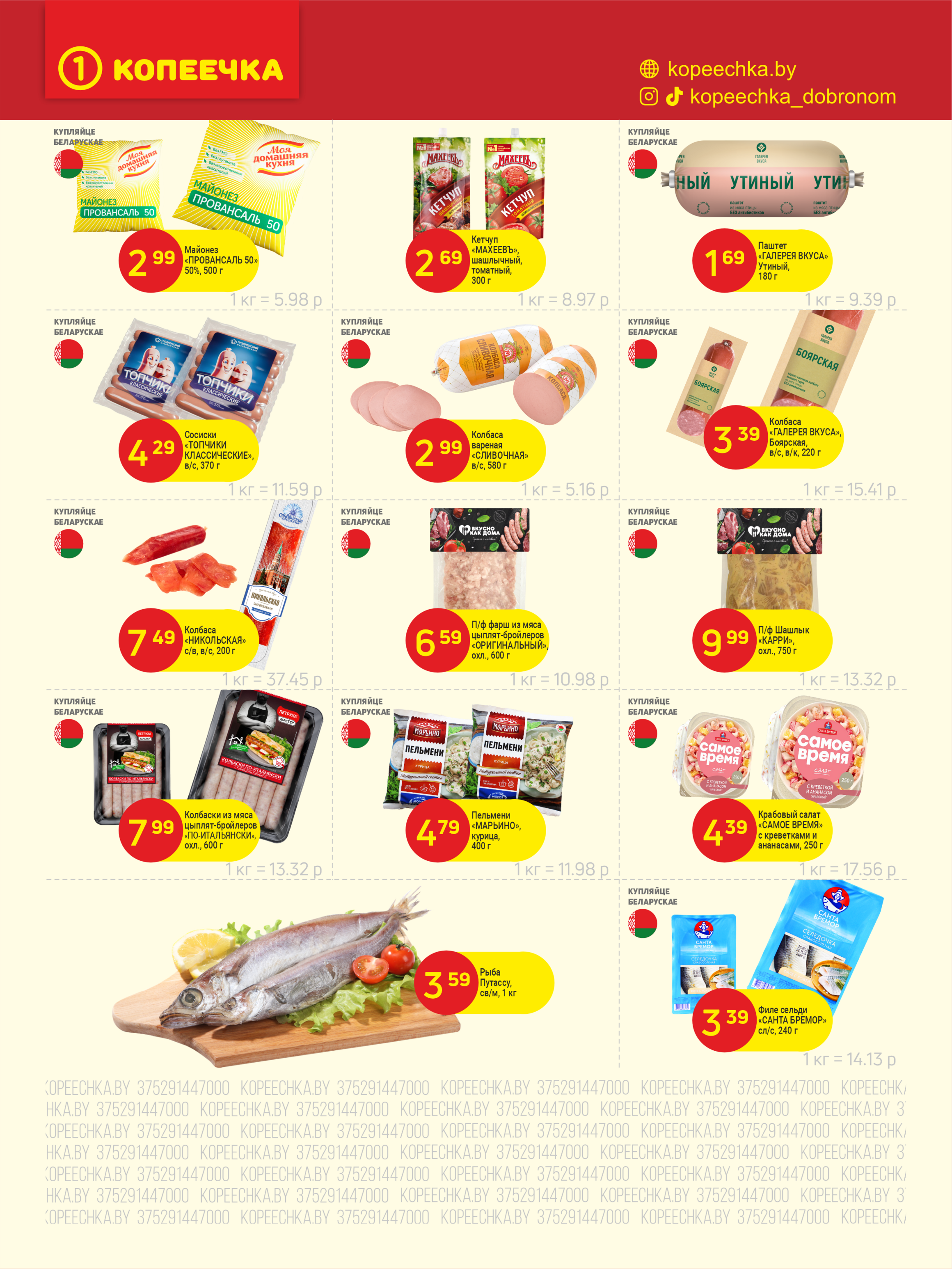 Акции и скидки в "Копеечка" в июле 2025 года (с 1 по 13 июля)