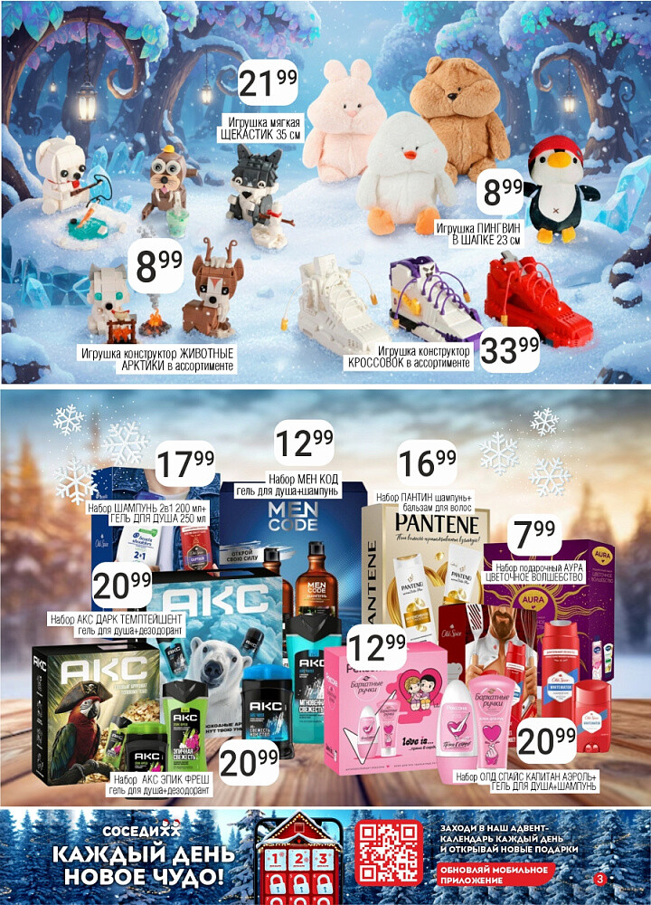 Акции и скидки в магазинах "Соседи" в декабре 2025 - январе 2026 года (с 24 декабря по 7 января)