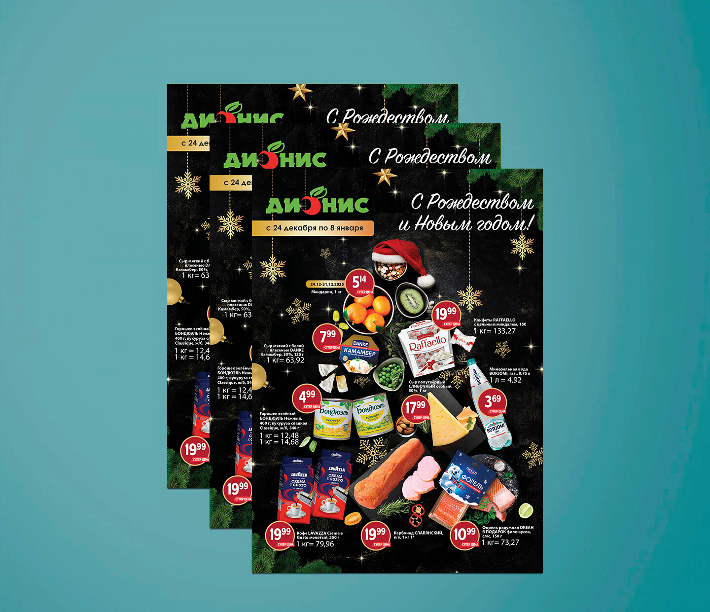 Акции и скидки в "Дионис" с 24 декабря 2025 по 8 января 2026 года