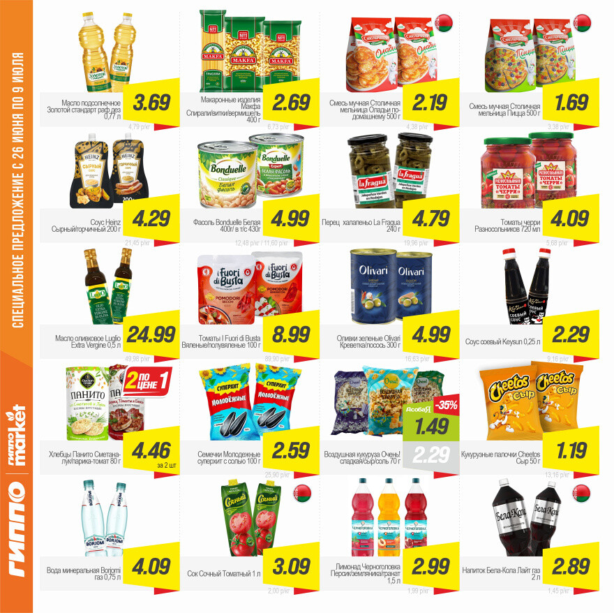 Акции и скидки в "Гиппо" в июне-июле 2025 года (с 26 июня по 9 июля)