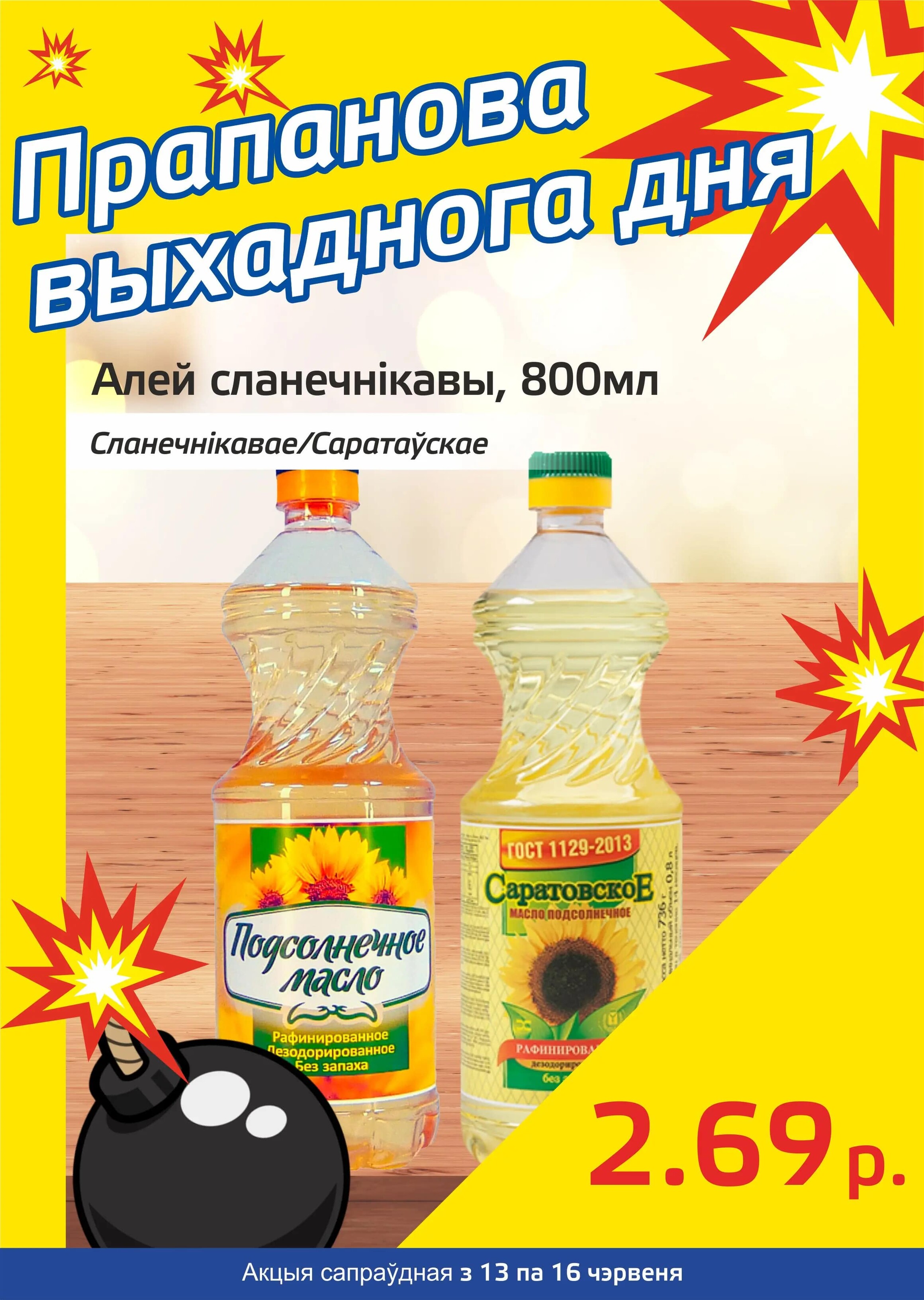 Акция "Бомба выходного дня" в "Мартин" в июне 2024 года (с 13 по 16 июня)