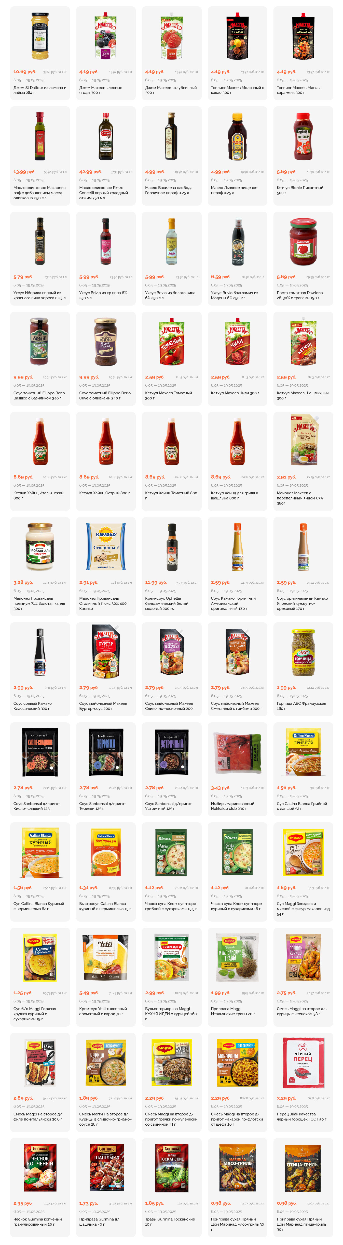 Акции и скидки в "Корона" в мае 2025 года (с 6 по 19 мая)