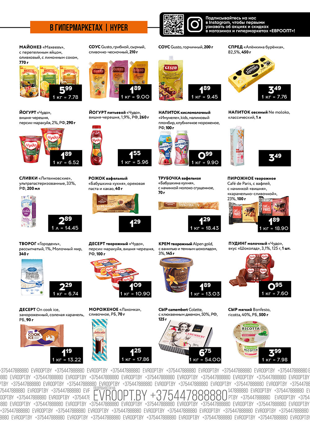 Акция "Пятница и суббота черных цен" в гипермаркетах Евроопт в мае 2024 года (с 10 по 11 мая)