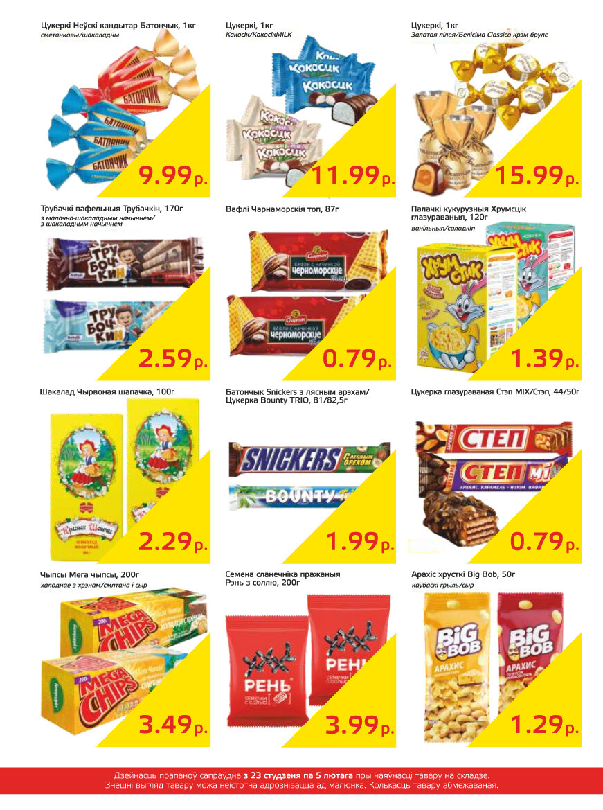 Акции и скидки в "Мартин" в январе-феврале 2024 года (с 23 января по 5 февраля)