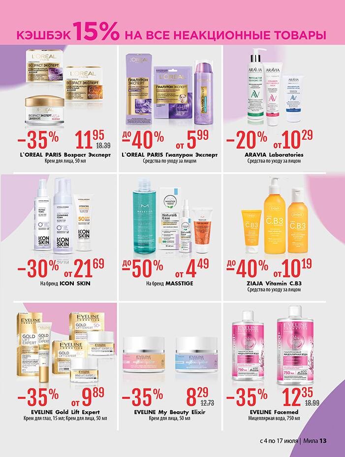 Акции и скидки в "Мила" в июле 2024 года (с 4 по 17 июля)