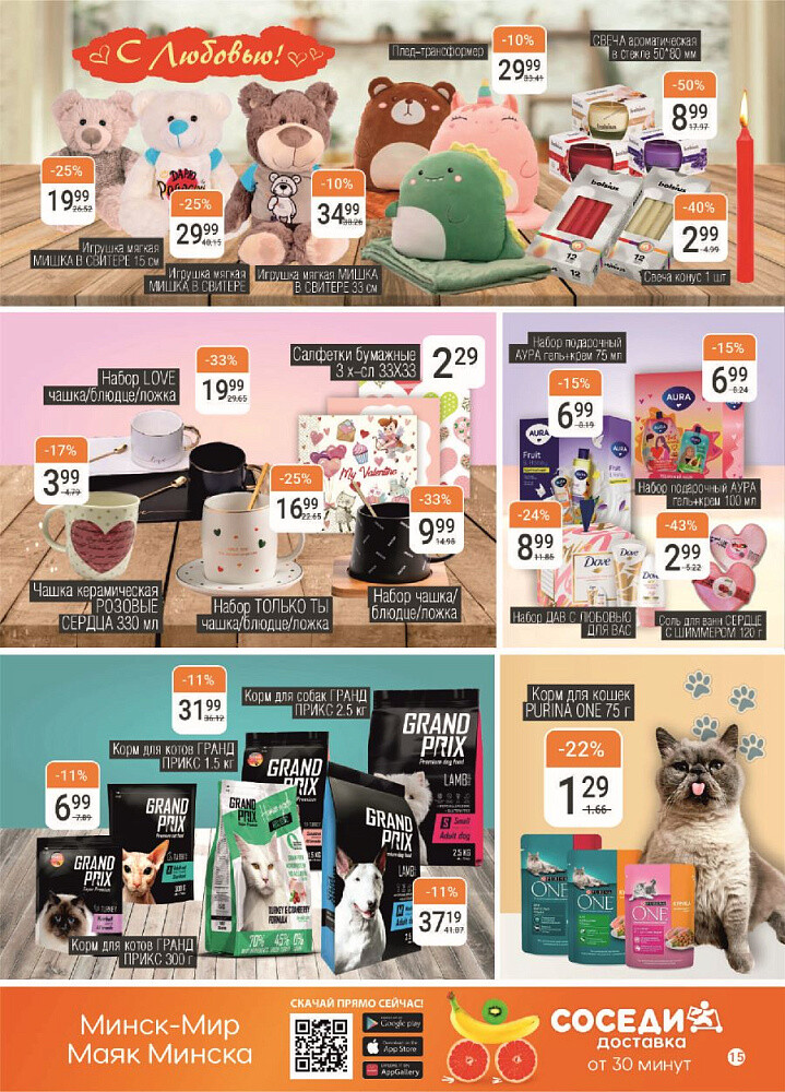 Акции и скидки в магазинах "Соседи" в феврале 2024 года (с 7 по 20 февраля)