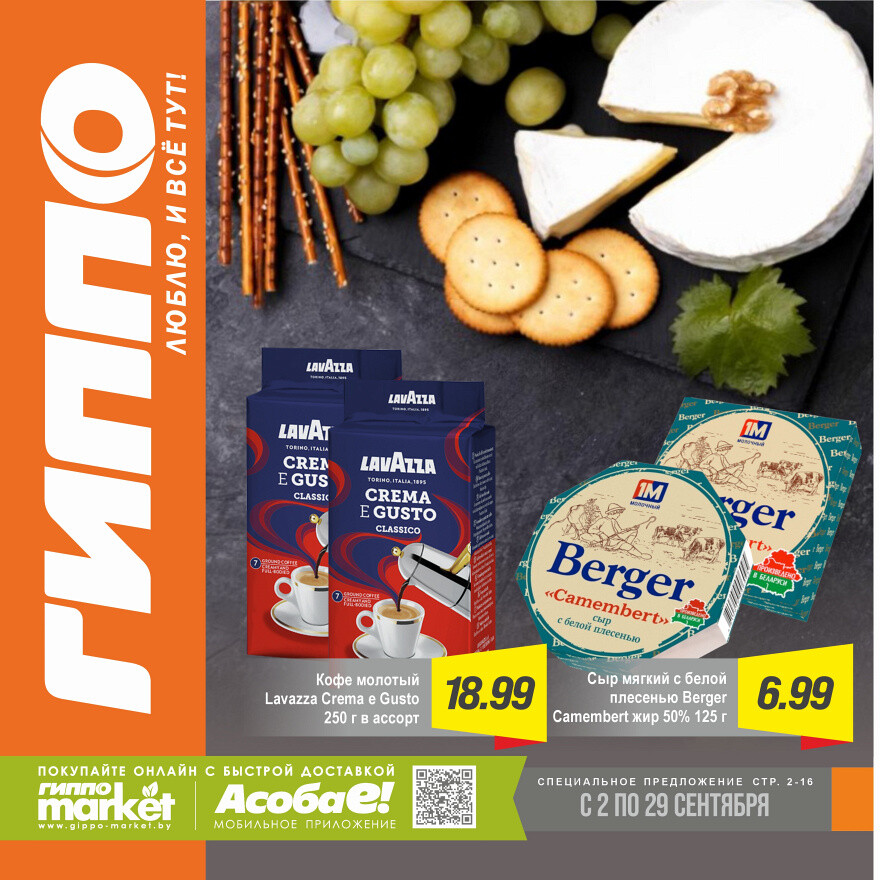 Акции и скидки в "Гиппо" в сентябре 2025 года (с 2 по 29 сентября)