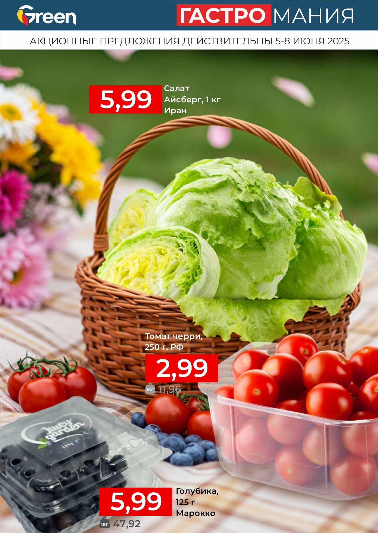 Акция "Гастромания" в магазинах Green в июне 2025 года (с 5 по 8 июня)