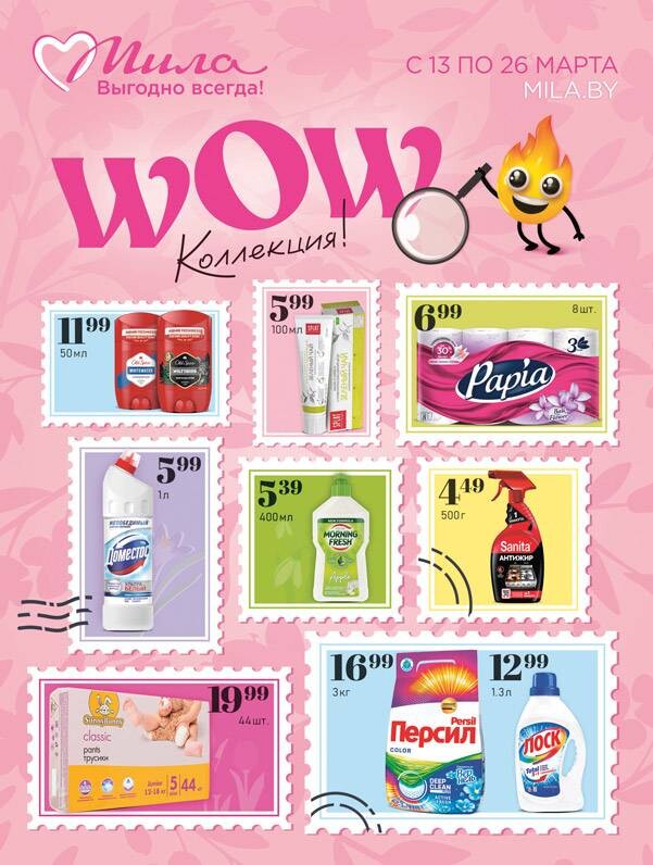 Акции и скидки в "Мила" в марте 2025 года (с 13 по 26 марта)