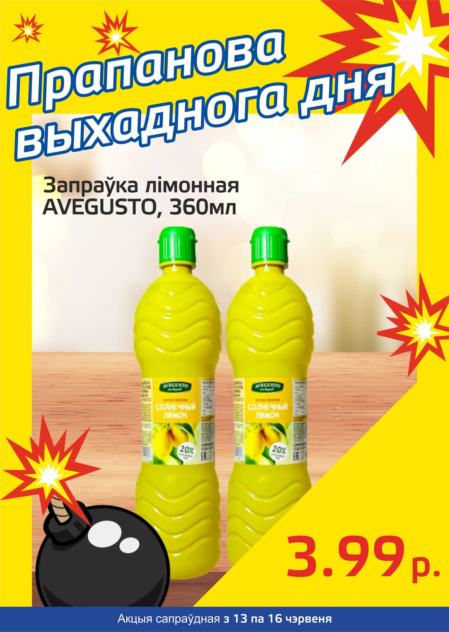 Акция "Бомба выходного дня" в "Мартин" в июне 2024 года (с 13 по 16 июня)