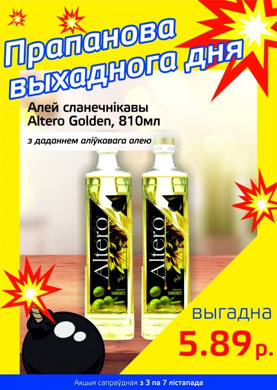 Акция выходного дня. Акция выходного дня на косметику. Листовка 7 ноября.