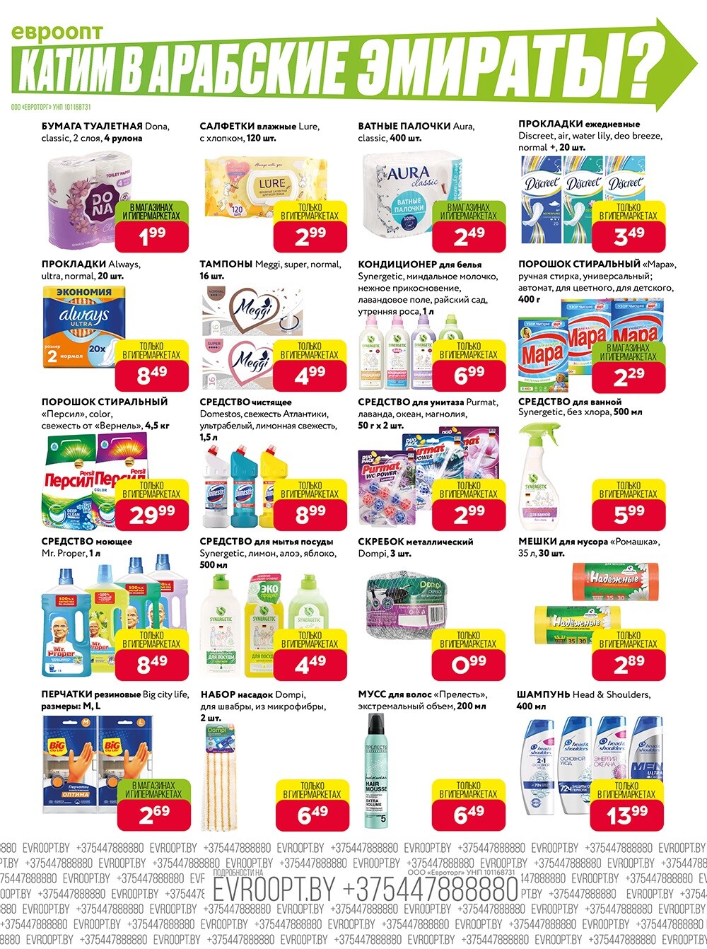 Акция "Красная цена" в сети магазинов "Евроопт" в августе 2024 года (с 5 по 18 августа)