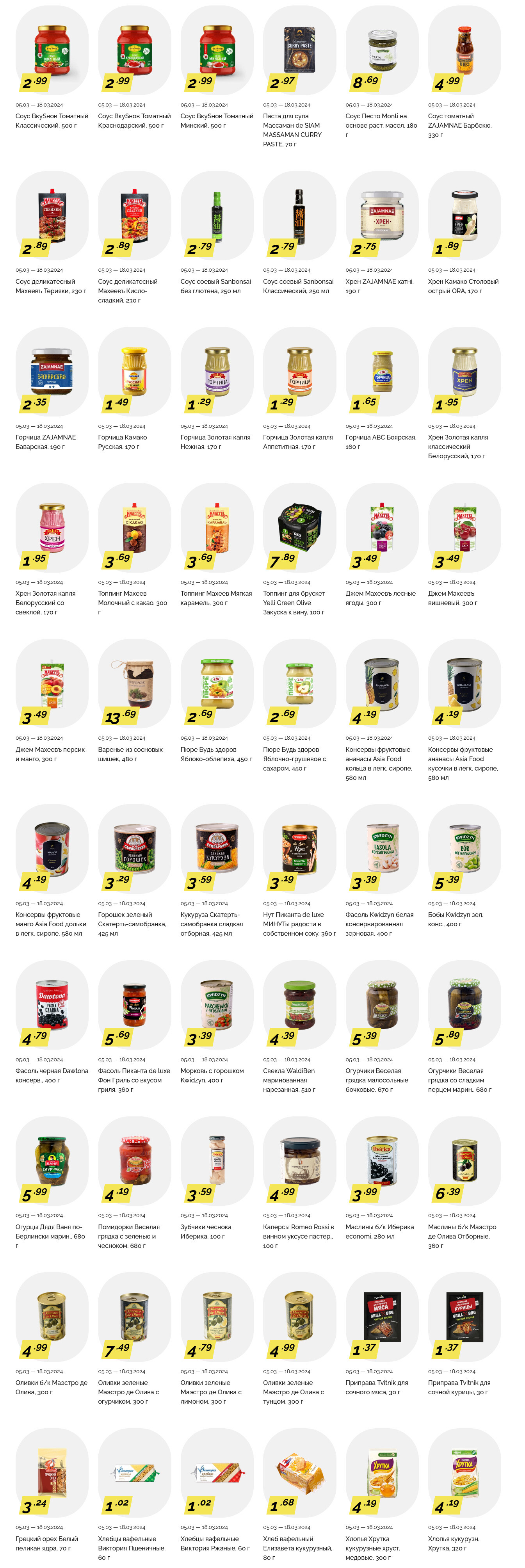 Акции и скидки в "Корона" в марте 2024 года (с 5 по 18 марта)