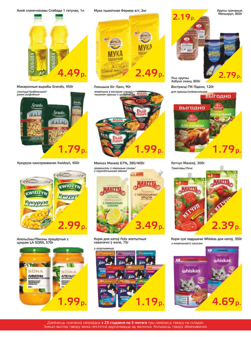 Акции и скидки в "Мартин" в январе-феврале 2024 года (с 23 января по 5 февраля)