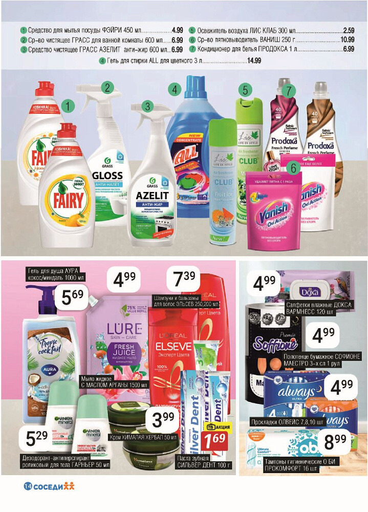 Акции и скидки в магазинах "Соседи" в январе-феврале 2025 года (с 22 января по 4 февраля)