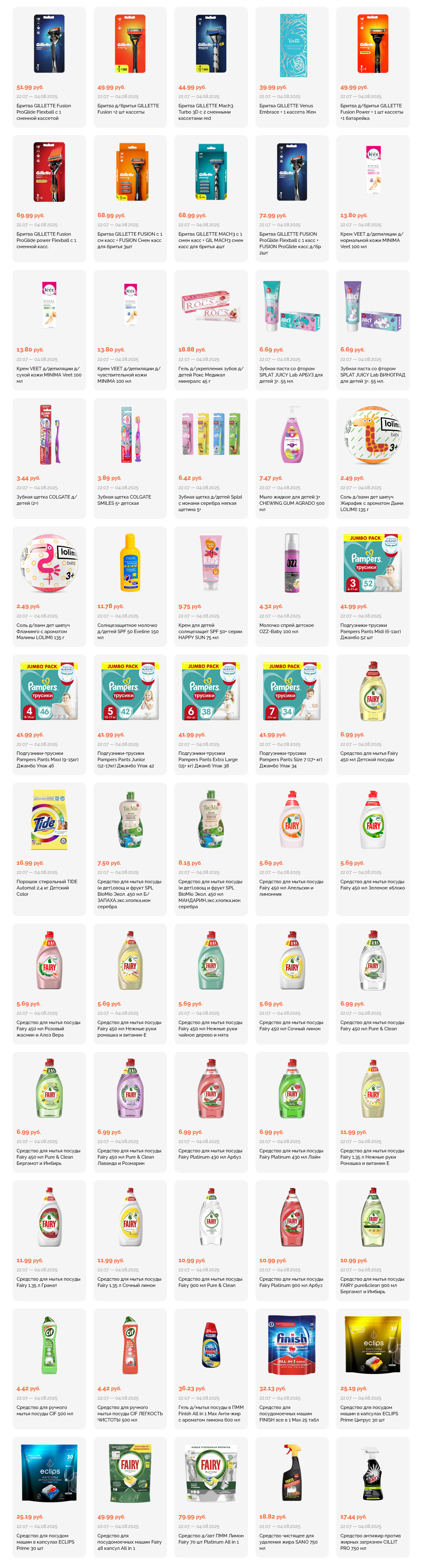 Акции и скидки в "Корона" в июле-августе 2025 года (с 22 июля по 4 августа)