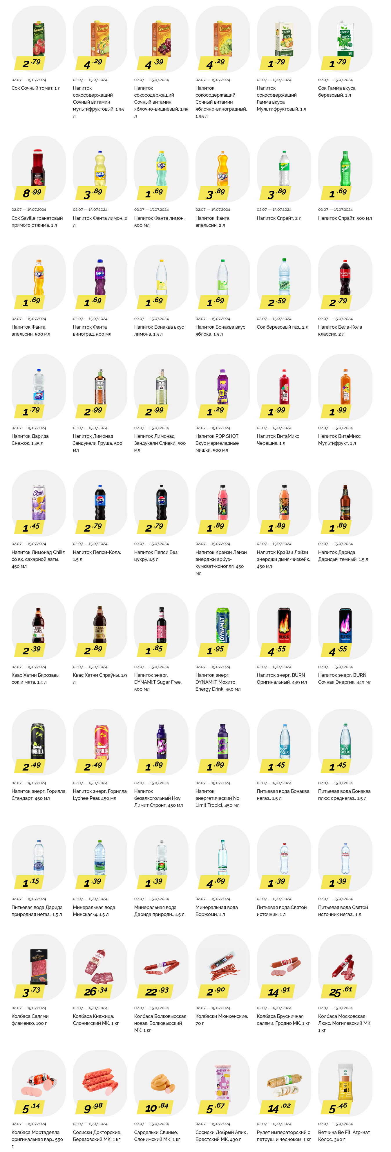 Акции и скидки в "Корона" в июле 2024 года (с 2 по 15 июля)