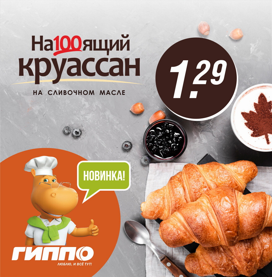 Акции и скидки в "Гиппо" в феврале 2025 года (с 6 по 19 февраля)