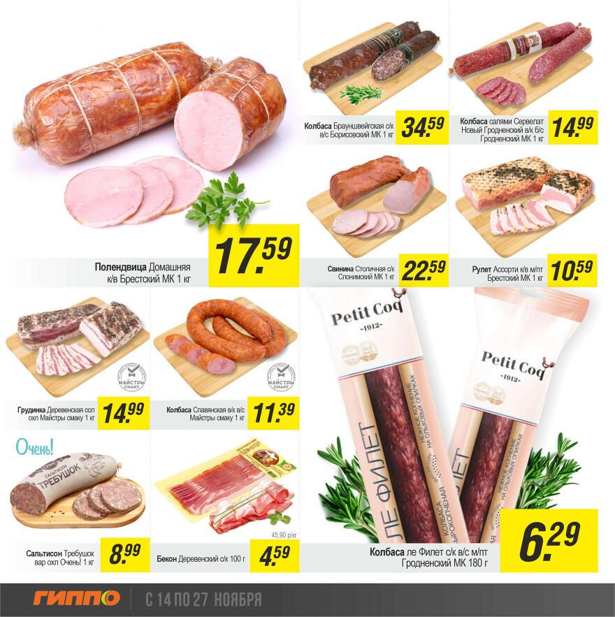 Акции и скидки в "Гиппо" в ноябре 2024 года (с 14 по 27 ноября)