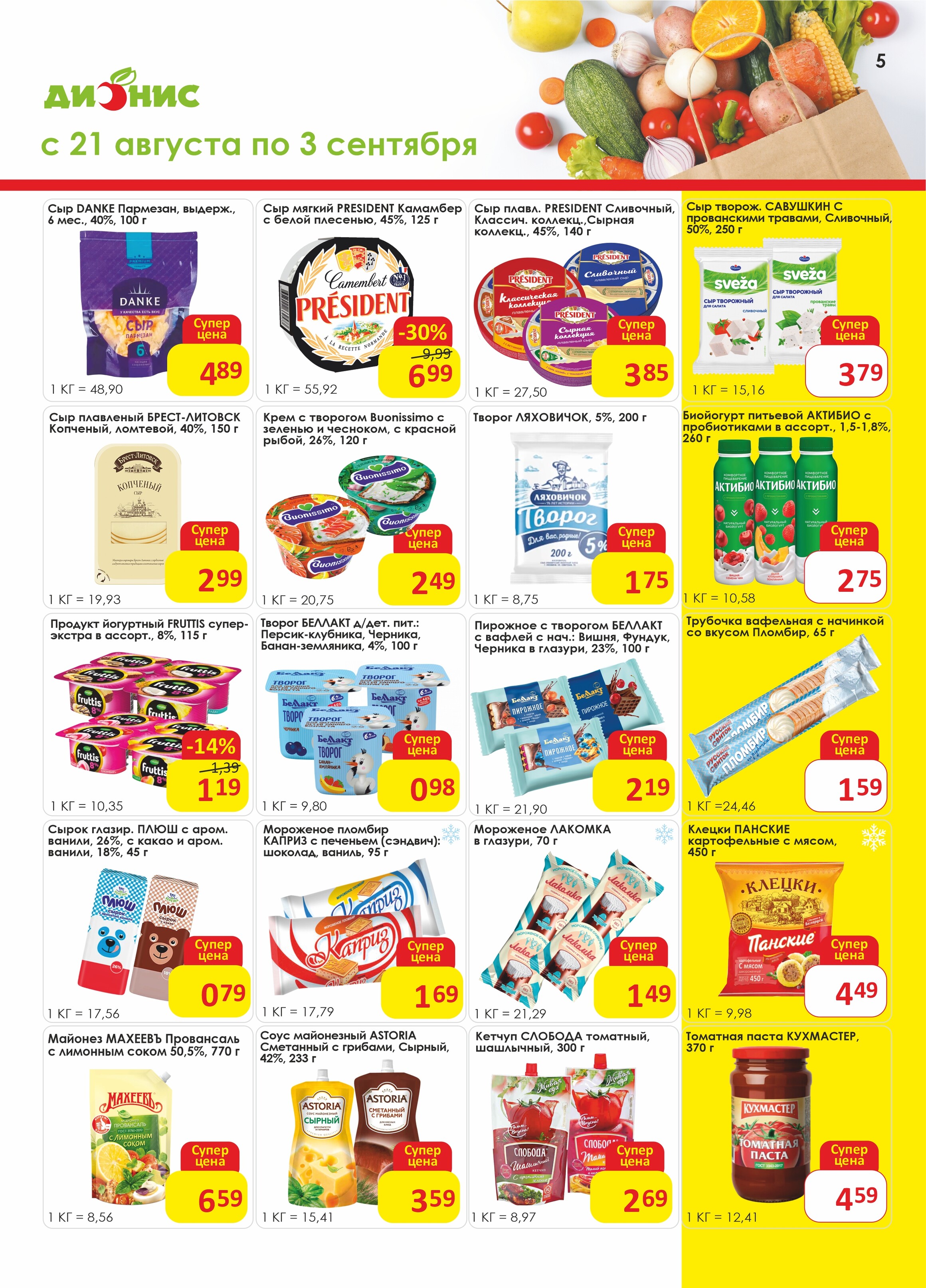 Акции и скидки в магазинах "Дионис" в августе-сентябре 2024 года (с 21 августа по 3 сентября)