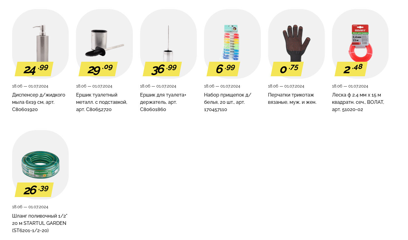 Акции и скидки в "Корона" в июне-июле 2024 года (с 18 июня по 1 июля)