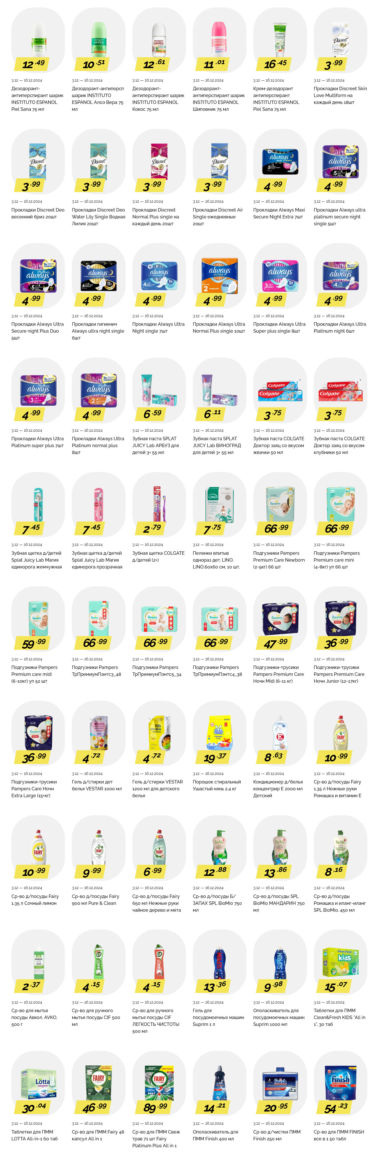 Акции и скидки в "Корона" в декабре 2024 года (с 3 по 16 декабря)