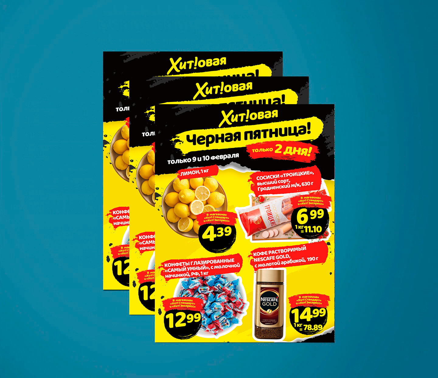 Акция "Черная Пятница" в Хит с 9 по 10 февраля 2024 года