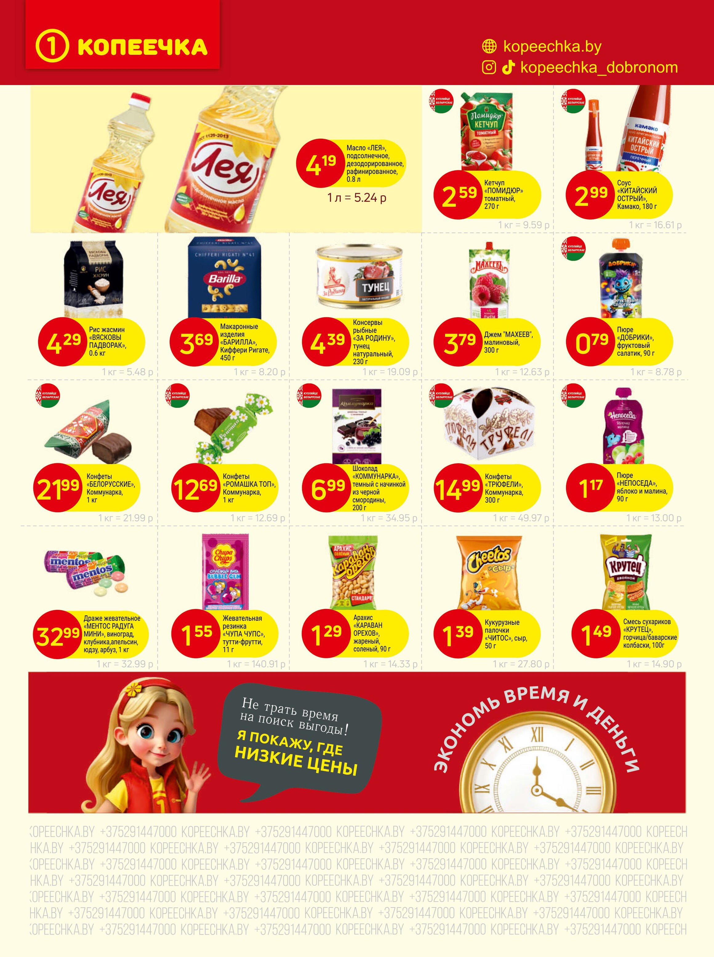 Акции и скидки в "Копеечка" в июне 2025 года (с 16 по 29 июня)
