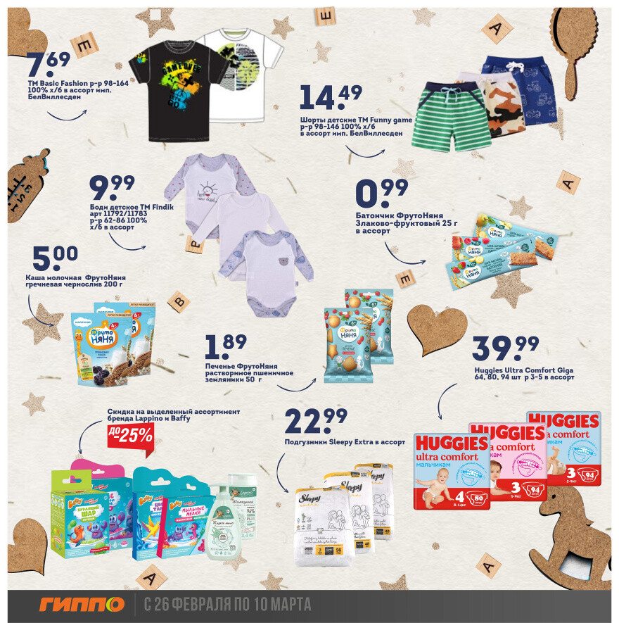 Акции и скидки в "Гиппо" в феврале-марте 2024 года (с 26 февраля по 10 марта)