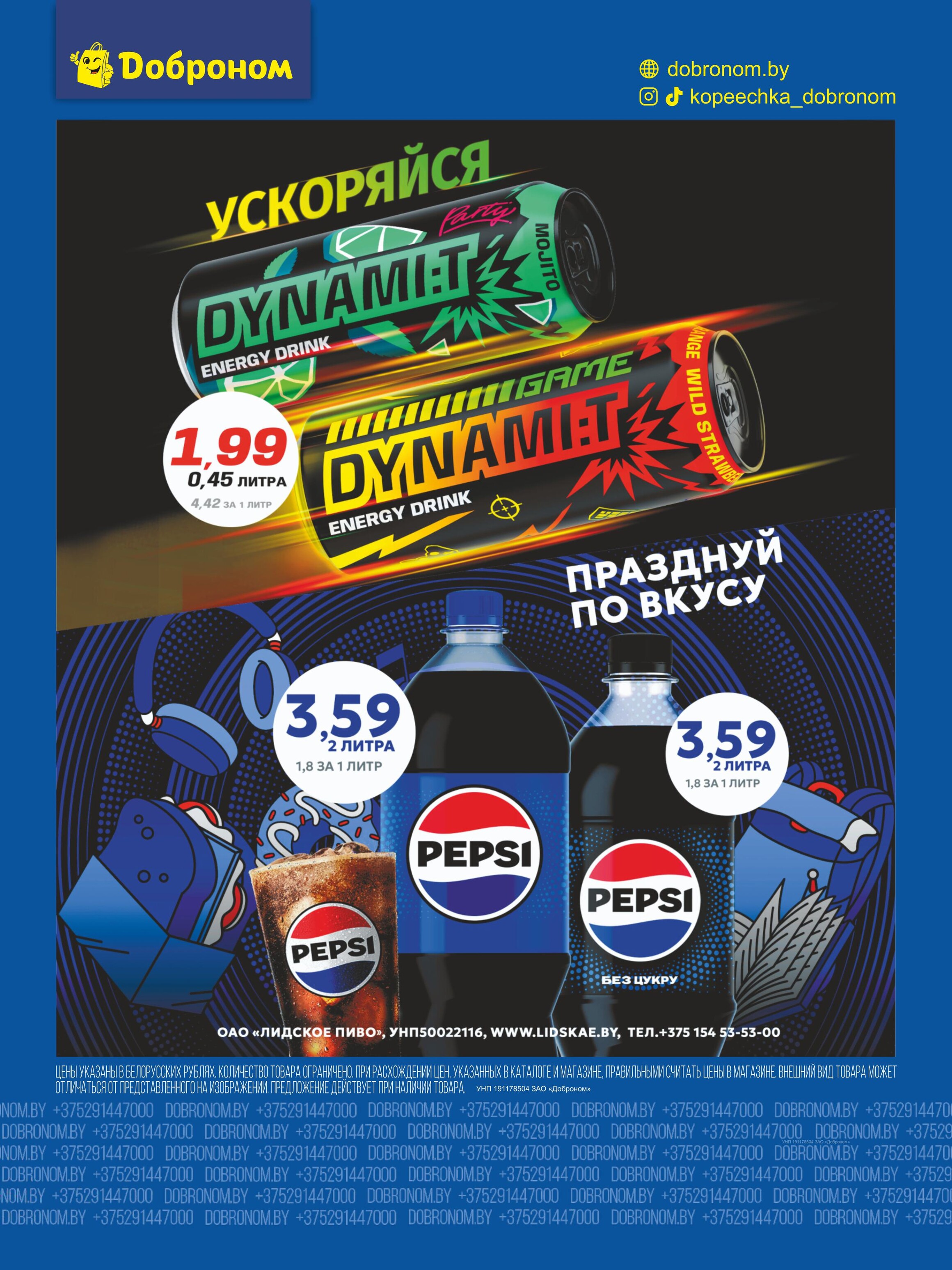 Акции и скидки в "Доброном" в январе 2026 года (с 19 по 30 января)