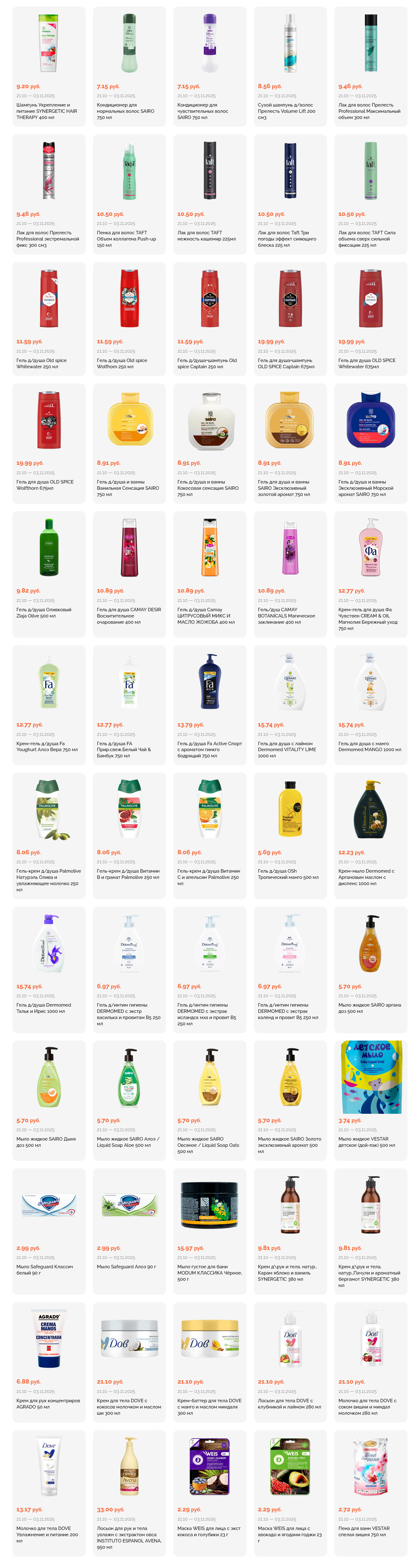 Акции и скидки в "Корона" в октябре-ноябре 2025 года (с 21 октября по 3 ноября)