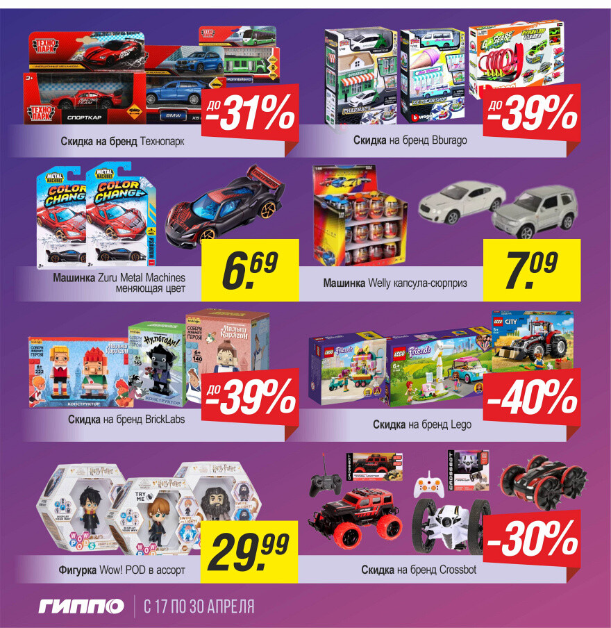 Акции и скидки в "Гиппо" в апреле 2025 года (с 17 по 30 апреля)