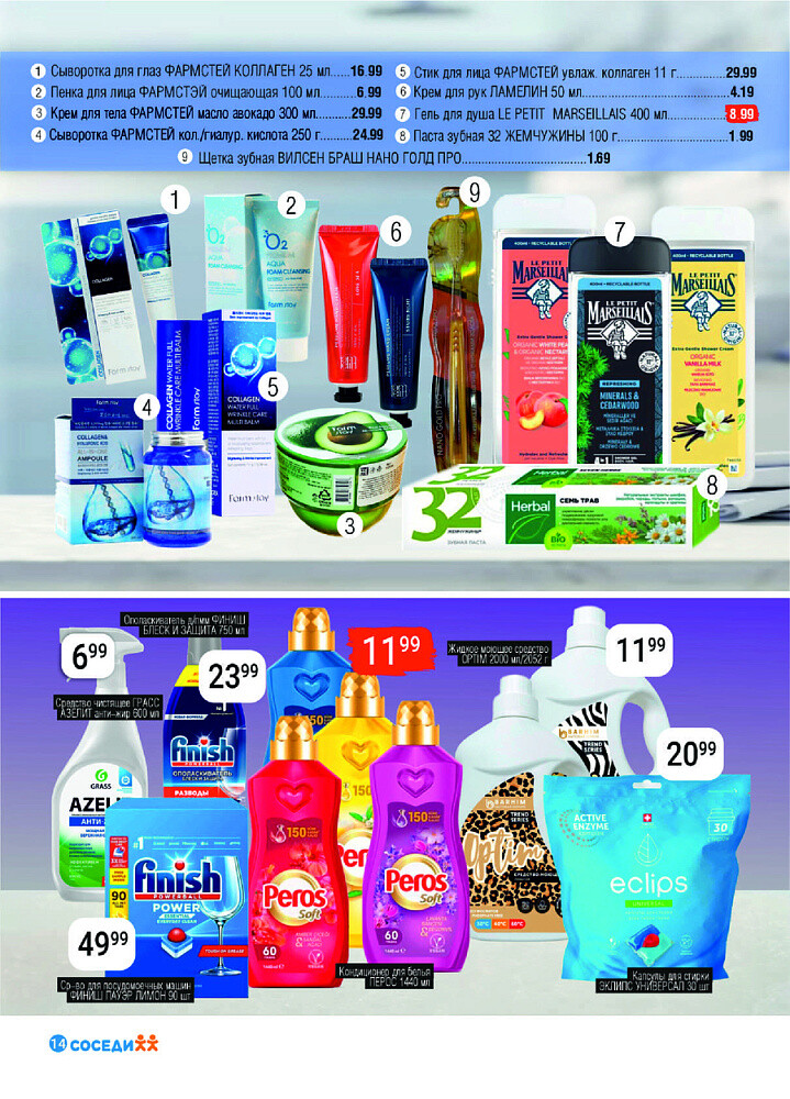 Акции и скидки в магазинах "Соседи" в апреле-мае 2025 года (с 23 апреля по 6 мая)