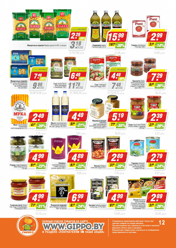 Акции и скидки в "Гиппо" в июне 2022 года (с 16 по 29 июня)