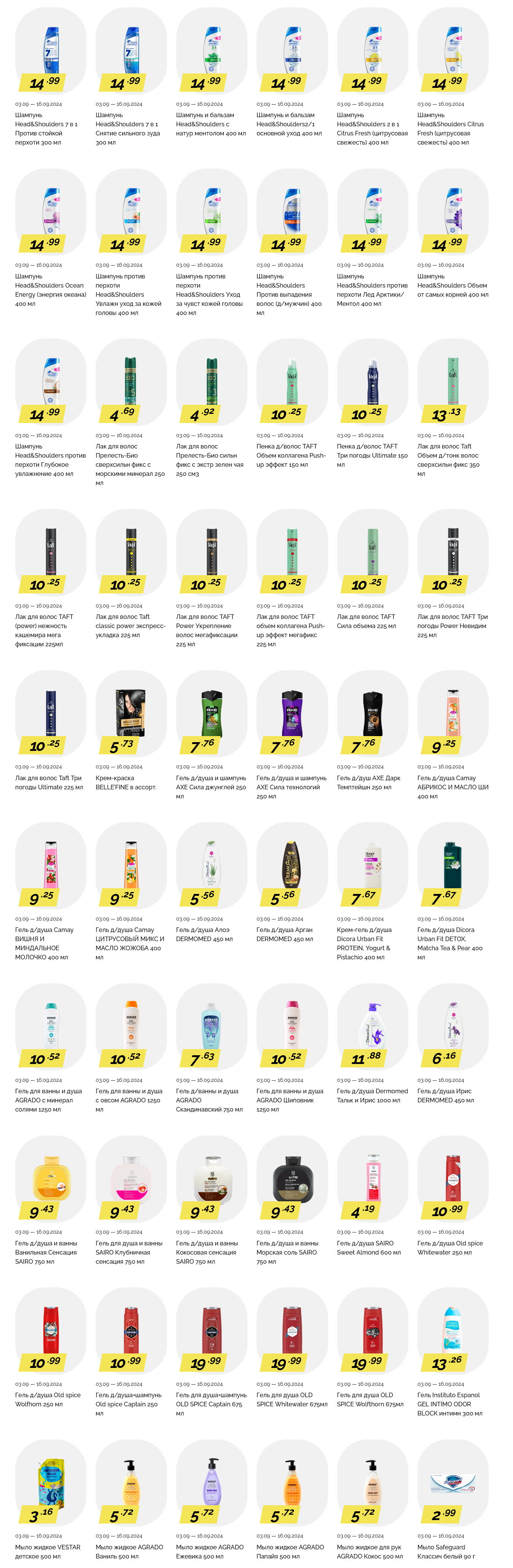 Акции и скидки в "Корона" в сентябре 2024 года (с 3 по 16 сентября)