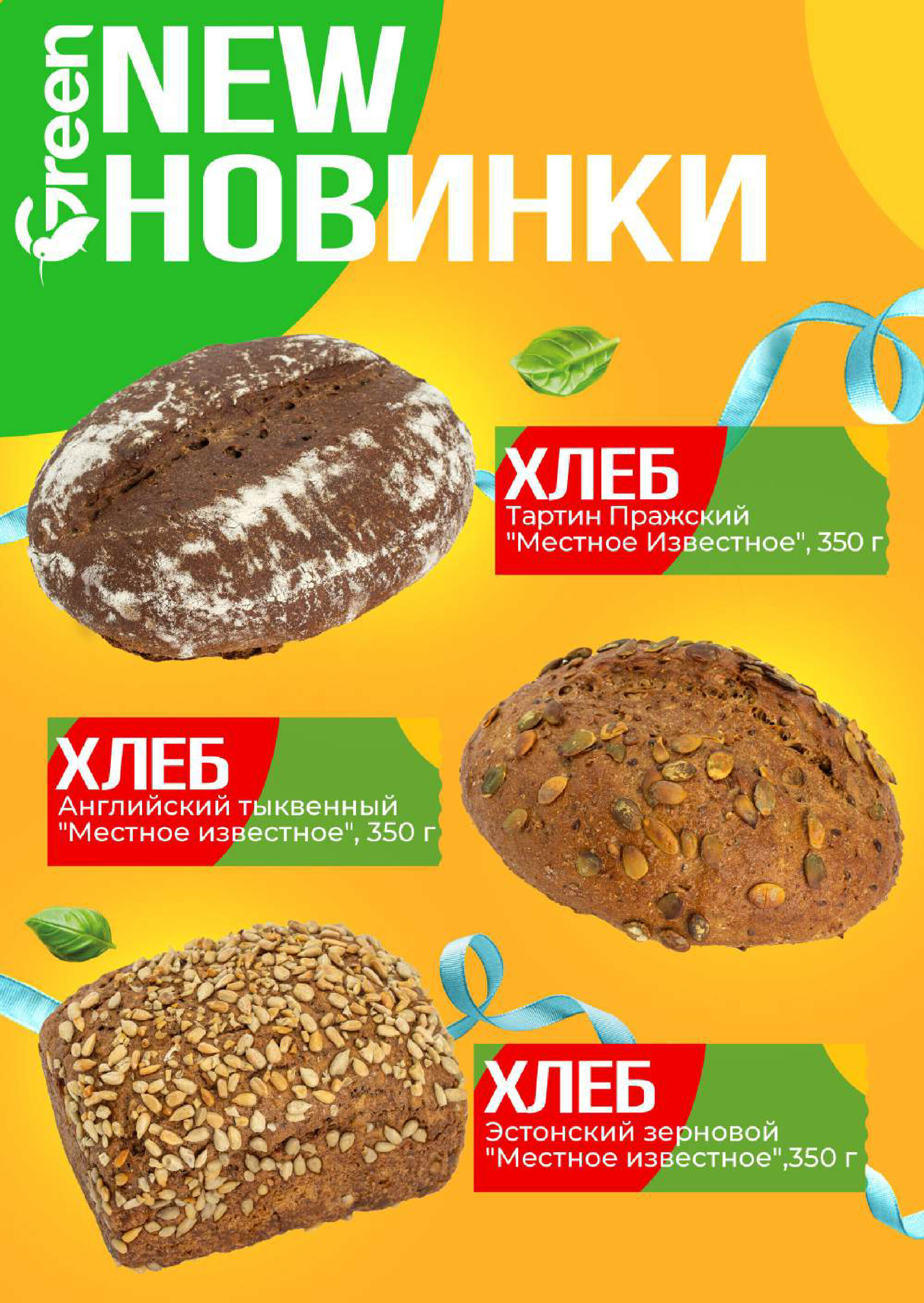 Акции и скидки в магазинах Green в июле 2026 года (с 8 по 21 июля)