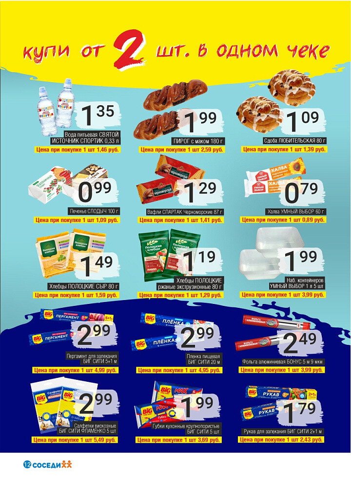 Акции и скидки в магазинах "Соседи" в октябре 2025 года (с 15 по 28 октября)