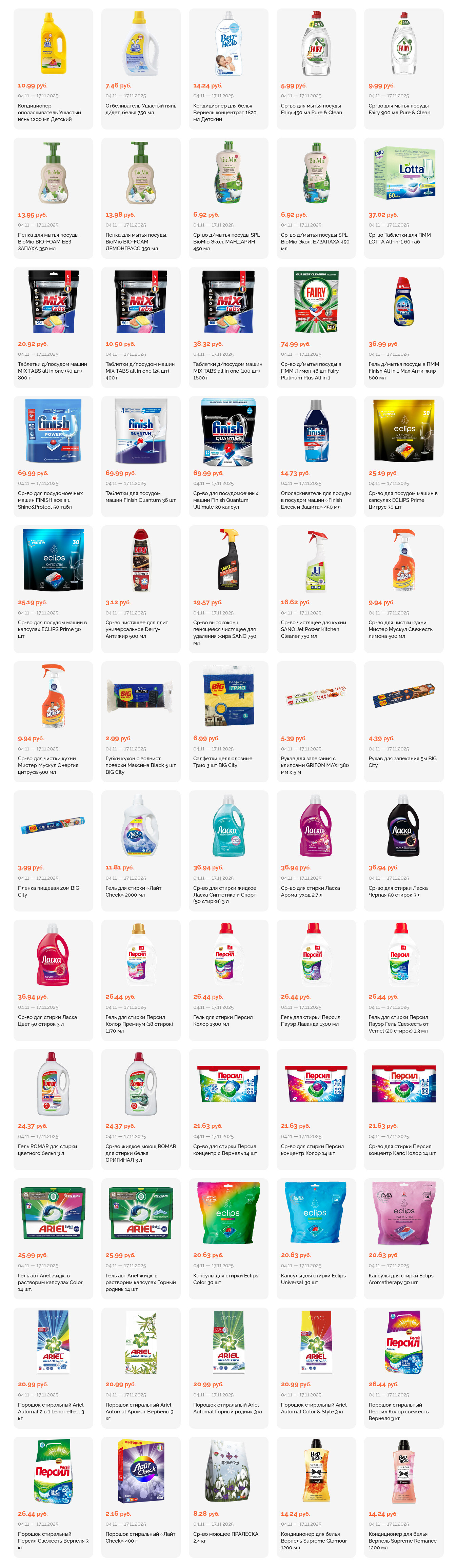 Акции и скидки в "Корона" в ноябре 2025 года (с 4 по 17 ноября)