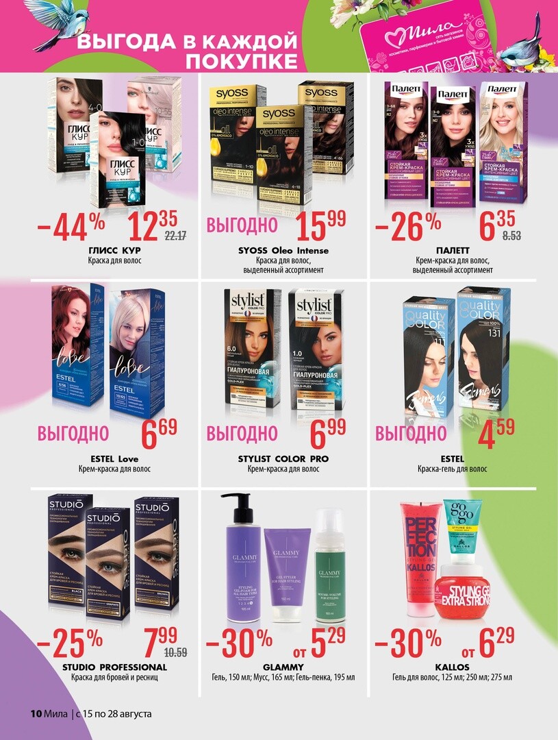 Акции и скидки в "Мила" в августе 2024 года (с 15 по 28 августа)