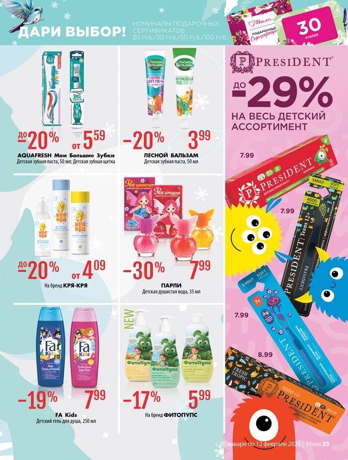 Акции и скидки в "Мила" в январе-феврале 2025 года (с 30 января по 12 февраля)